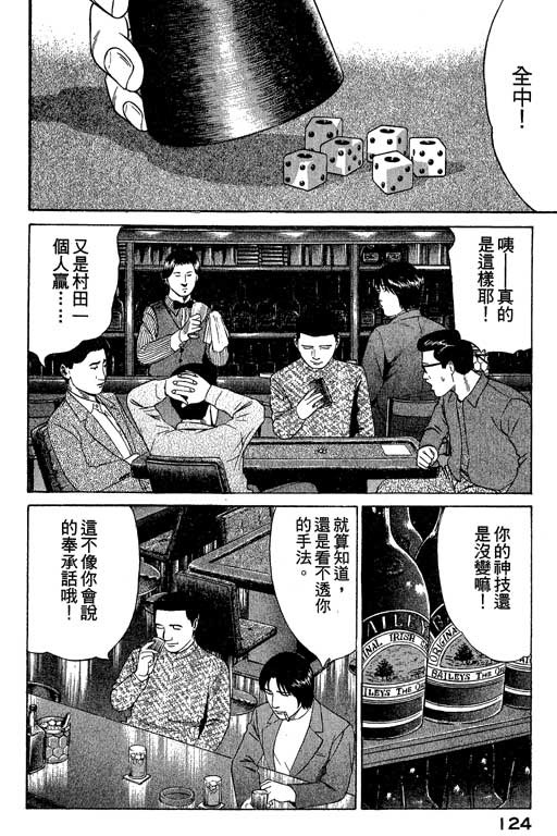 赌王斗千王 第1卷 第124页