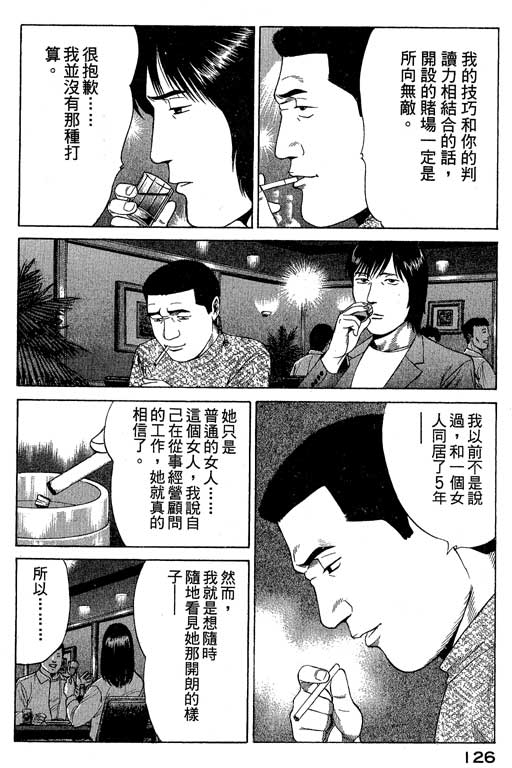 赌王斗千王 第1卷 第126页