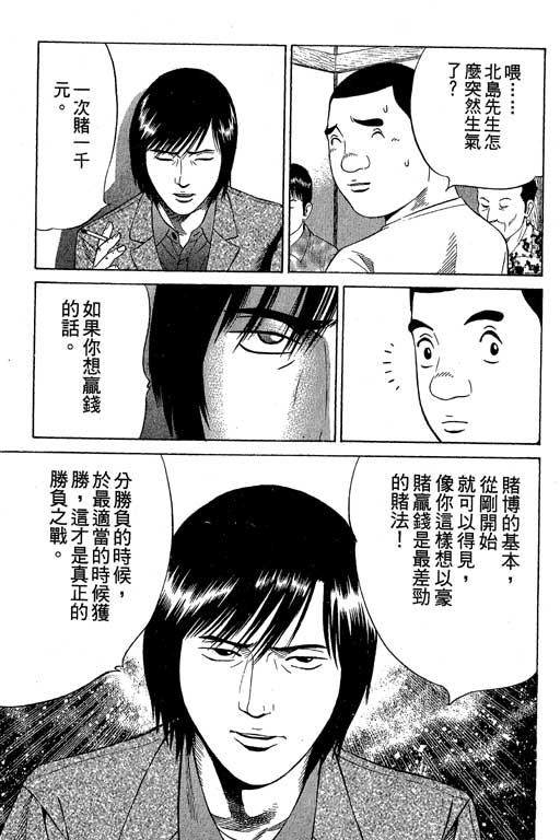 赌王斗千王 第1卷 第131页