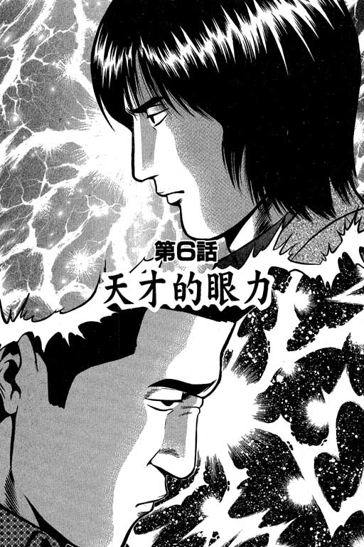 赌王斗千王 第1卷 第135页