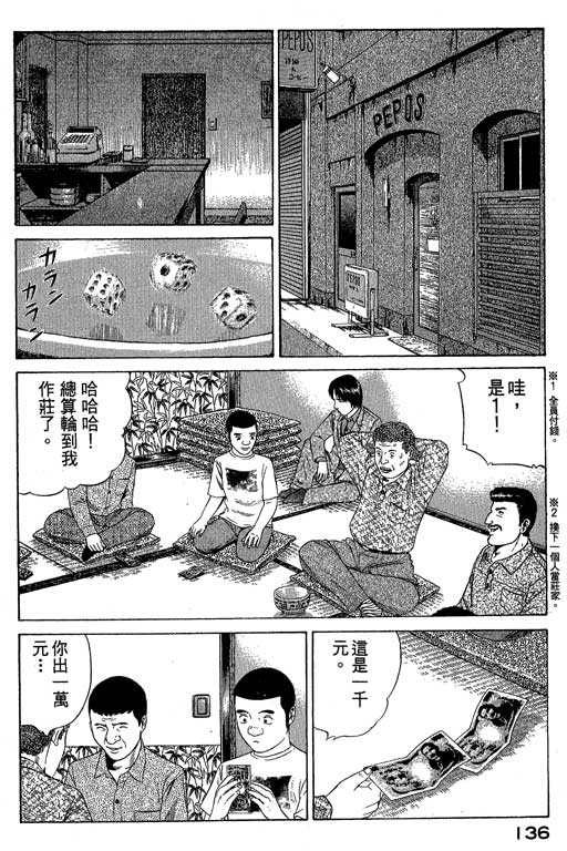赌王斗千王 第1卷 第136页