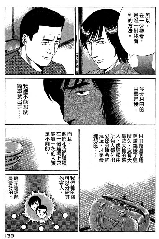 赌王斗千王 第1卷 第139页