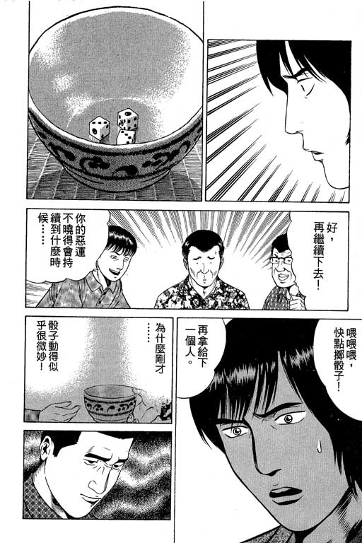 赌王斗千王 第1卷 第142页