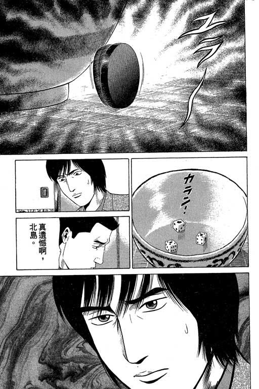 赌王斗千王 第1卷 第149页