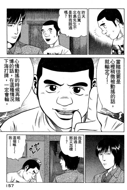 赌王斗千王 第1卷 第157页