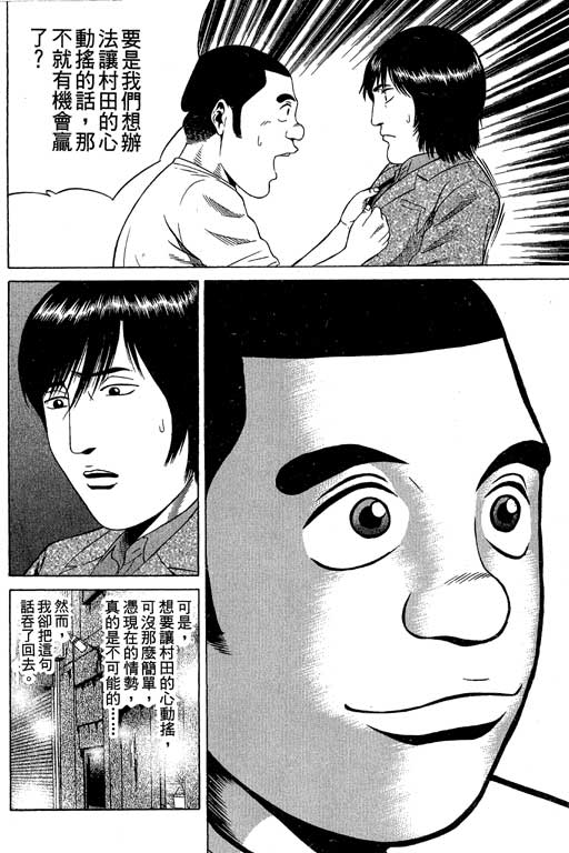 赌王斗千王 第1卷 第158页