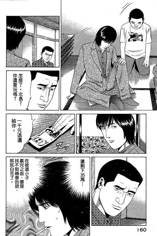 赌王斗千王 第1卷 第160页