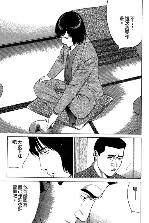 赌王斗千王 第1卷 第163页