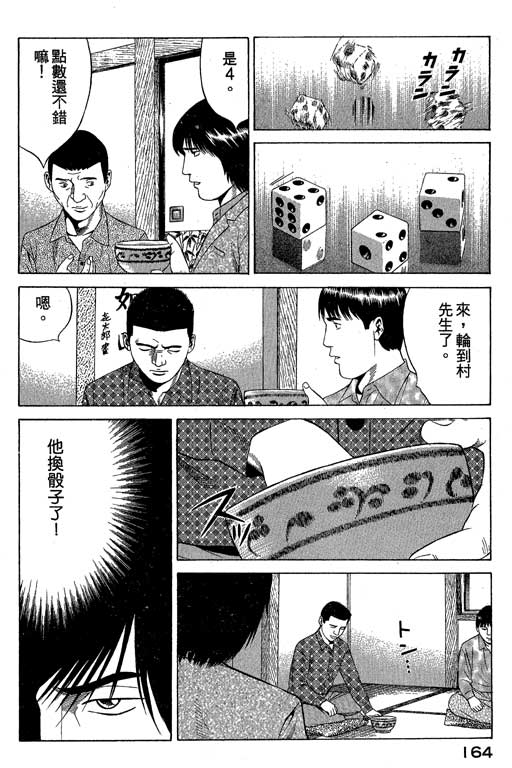 赌王斗千王 第1卷 第164页