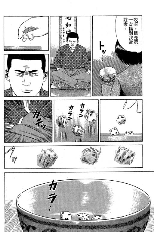 赌王斗千王 第1卷 第166页