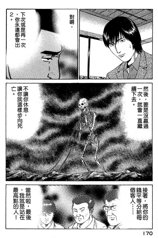 赌王斗千王 第1卷 第170页