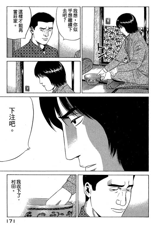 赌王斗千王 第1卷 第171页