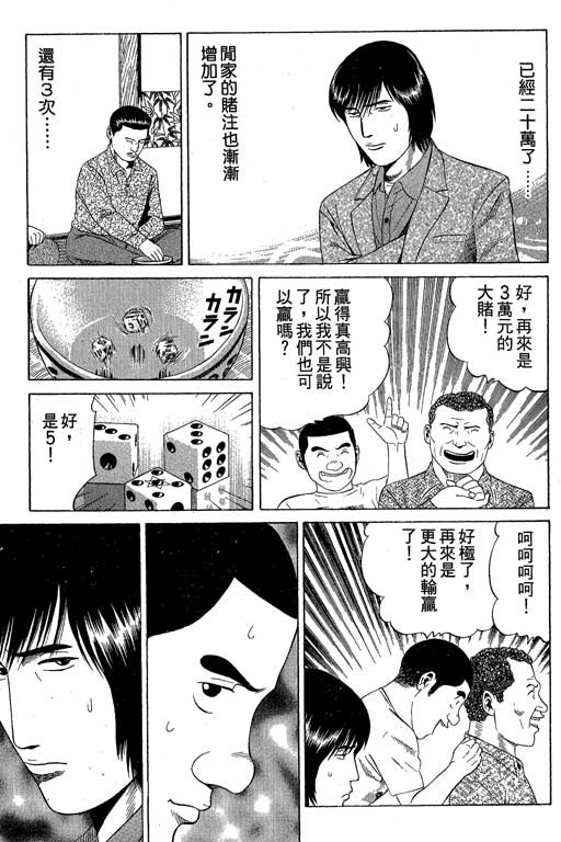 赌王斗千王 第1卷 第173页