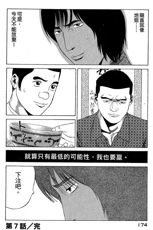 赌王斗千王 第1卷 第174页