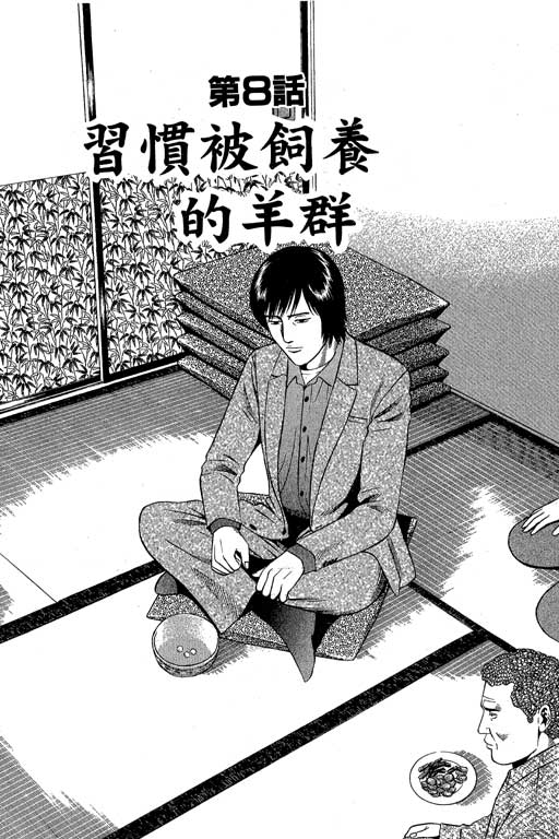 赌王斗千王 第1卷 第175页