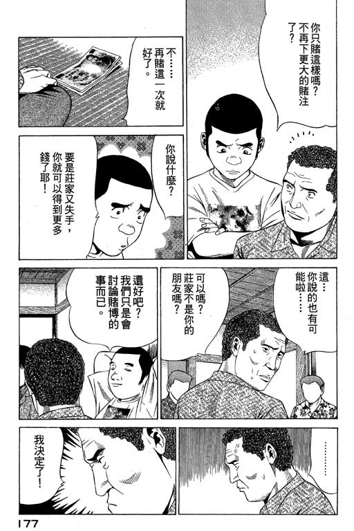 赌王斗千王 第1卷 第177页