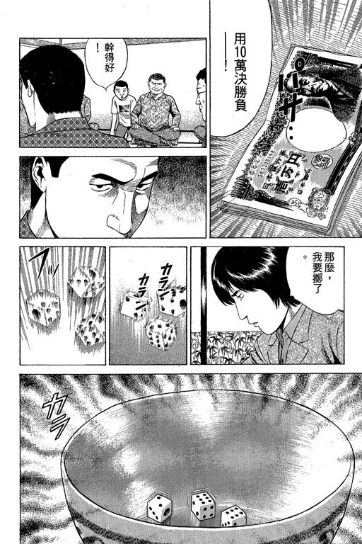 赌王斗千王 第1卷 第178页