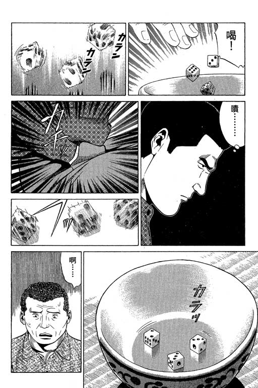 赌王斗千王 第1卷 第180页