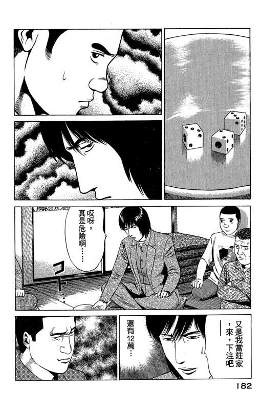 赌王斗千王 第1卷 第182页