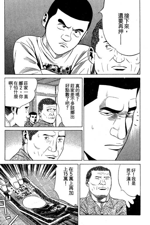 赌王斗千王 第1卷 第183页