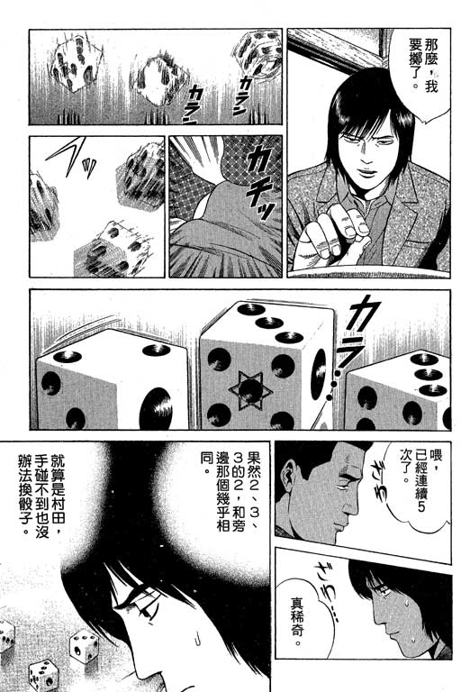 赌王斗千王 第1卷 第185页