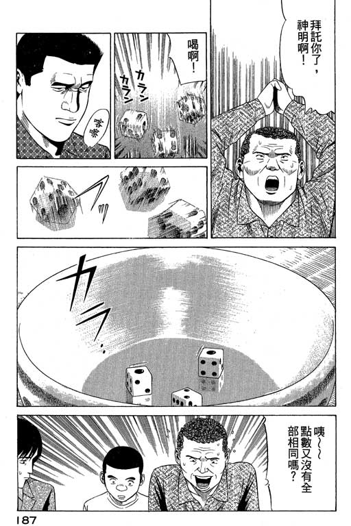 赌王斗千王 第1卷 第187页