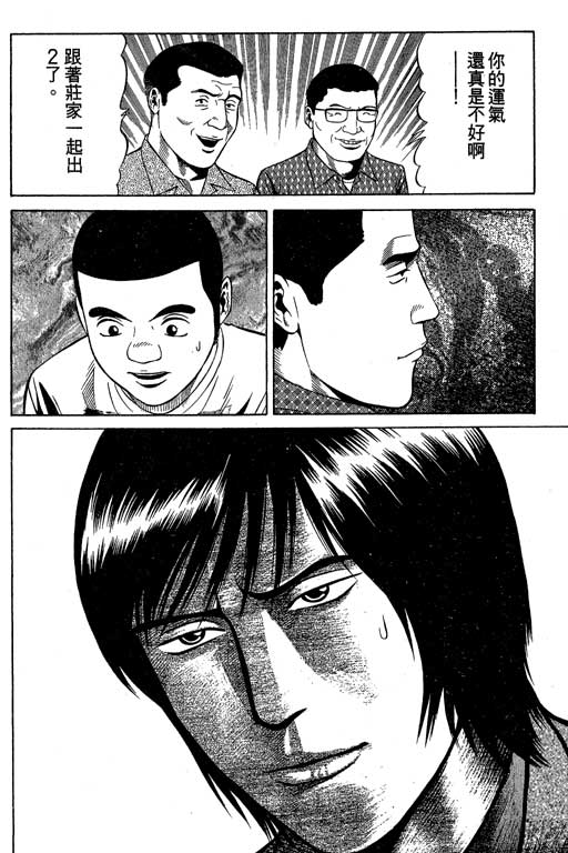 赌王斗千王 第1卷 第188页