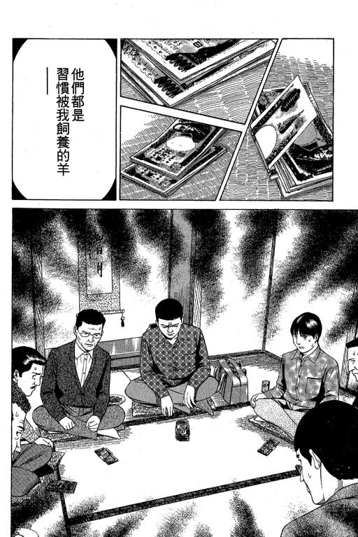 赌王斗千王 第1卷 第192页