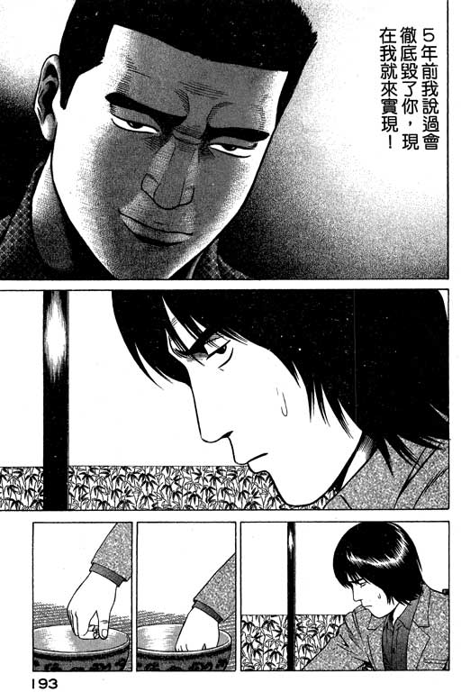 赌王斗千王 第1卷 第193页