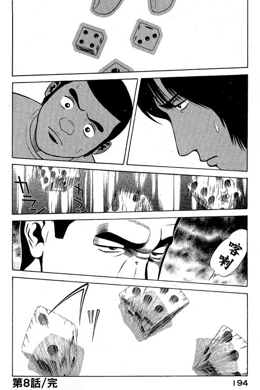 赌王斗千王 第1卷 第194页