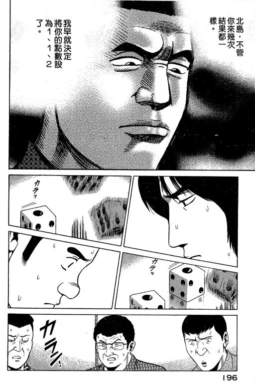 赌王斗千王 第1卷 第196页