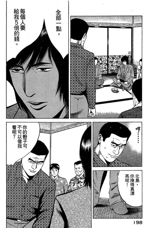 赌王斗千王 第1卷 第198页