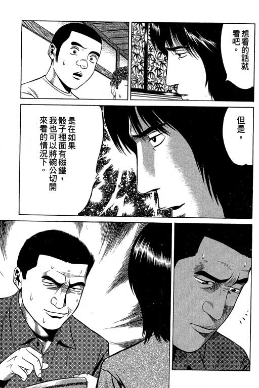 赌王斗千王 第1卷 第199页