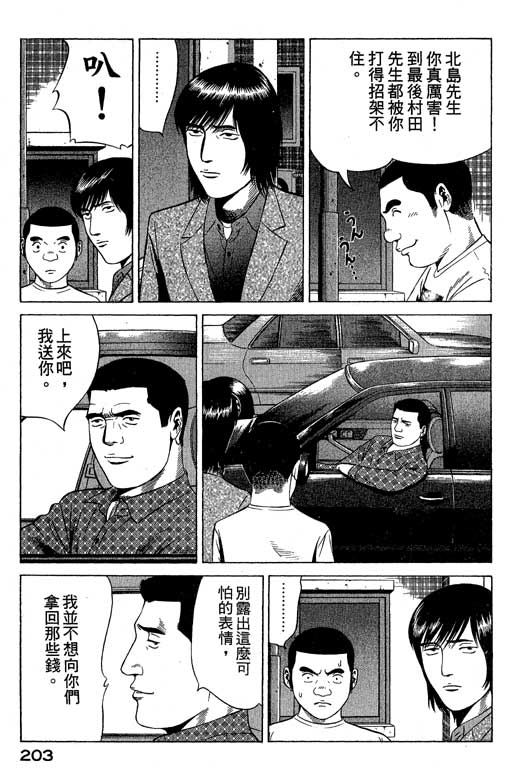 赌王斗千王 第1卷 第203页