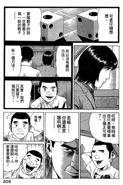 赌王斗千王 第1卷 第205页