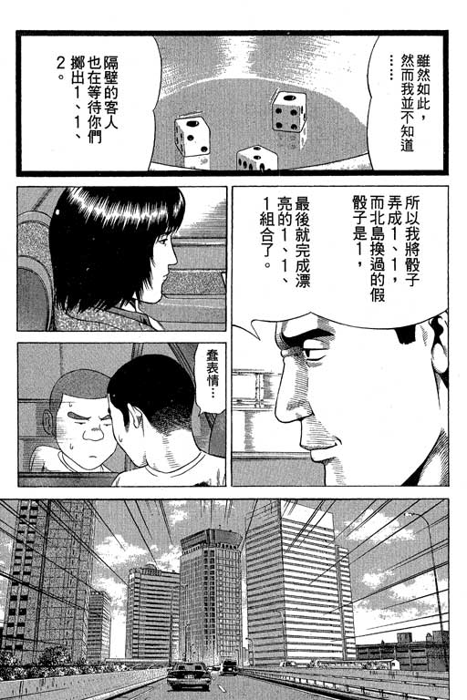 赌王斗千王 第1卷 第207页