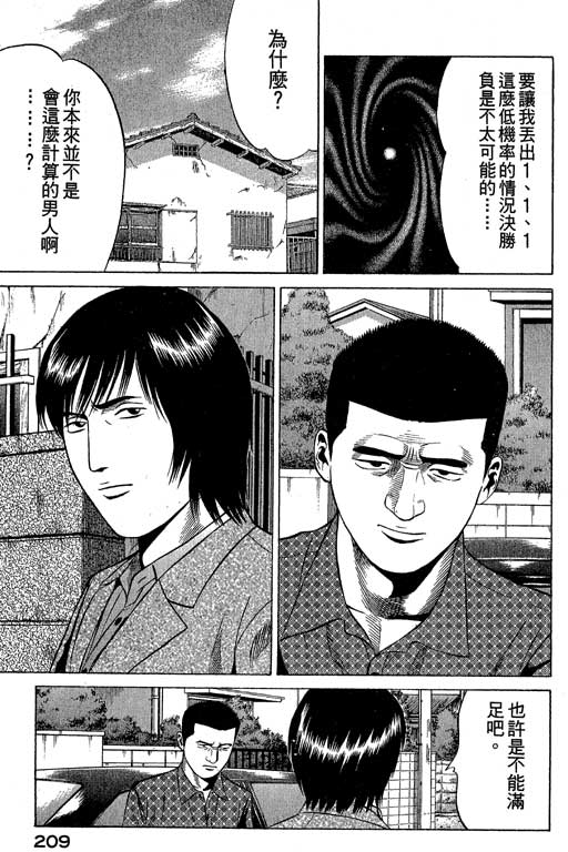 赌王斗千王 第1卷 第209页