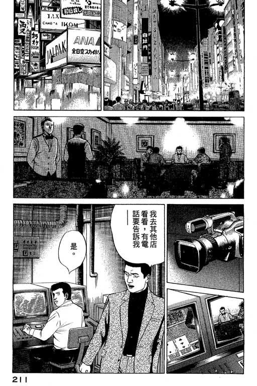 赌王斗千王 第1卷 第211页