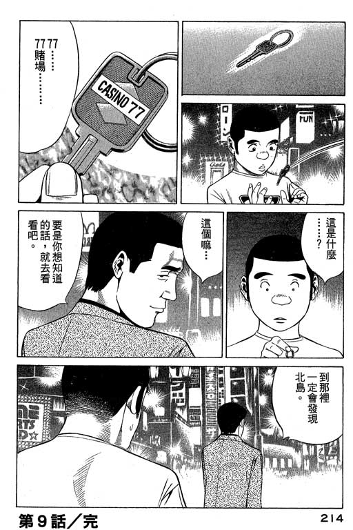 赌王斗千王 第1卷 第214页