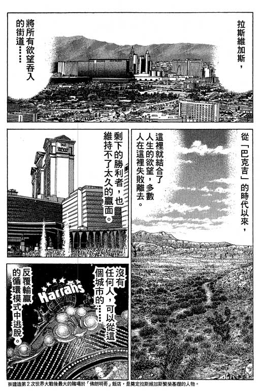 赌王斗千王 第1卷 第215页