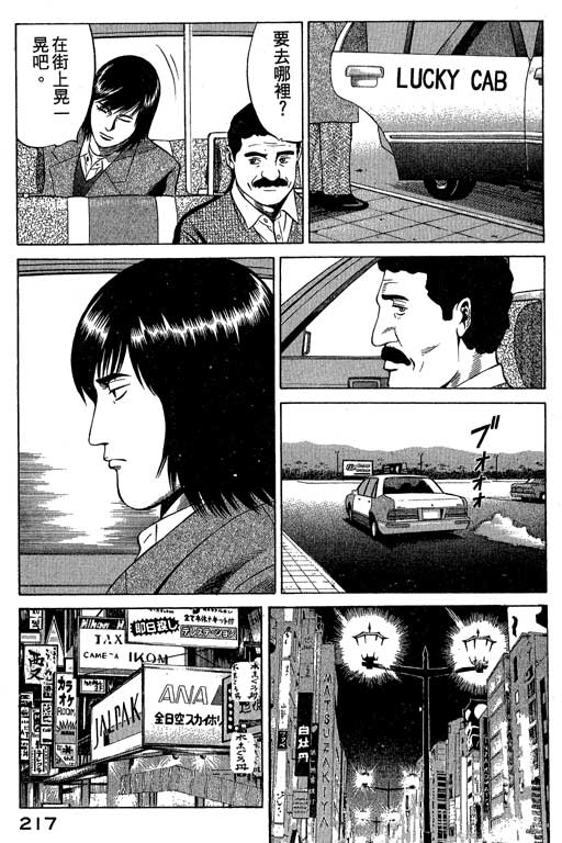 赌王斗千王 第1卷 第217页