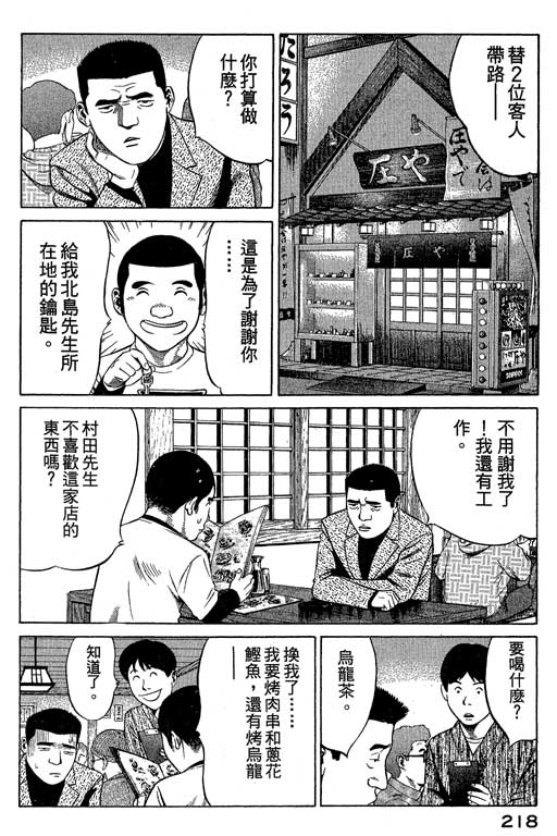 赌王斗千王 第1卷 第218页