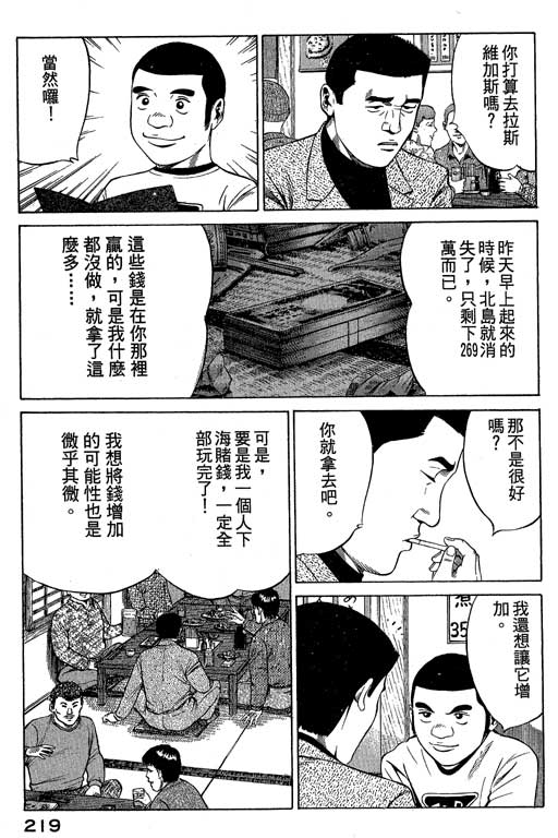 赌王斗千王 第1卷 第219页