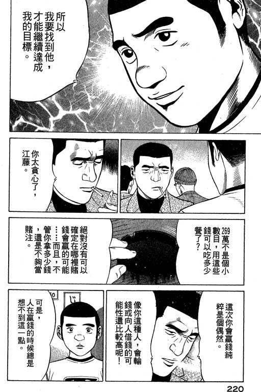 赌王斗千王 第1卷 第220页