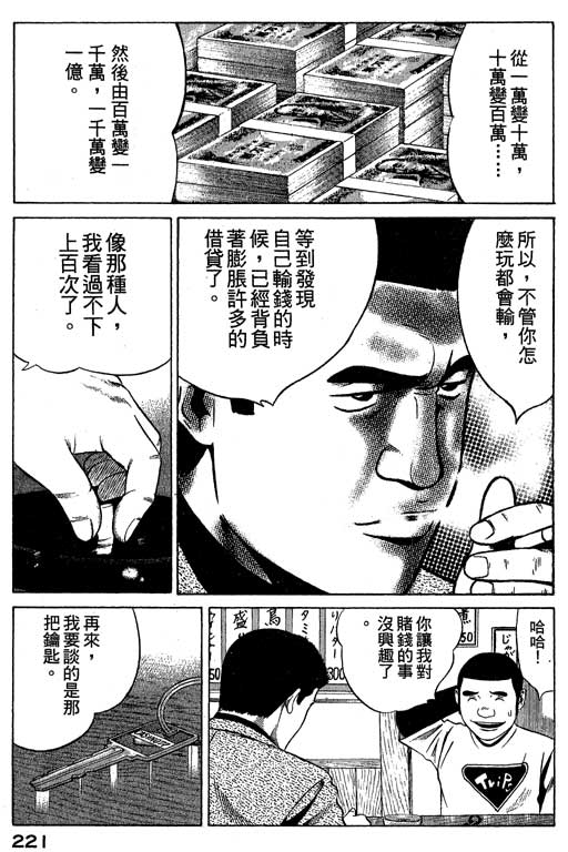 赌王斗千王 第1卷 第221页