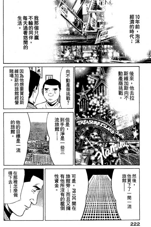 赌王斗千王 第1卷 第222页