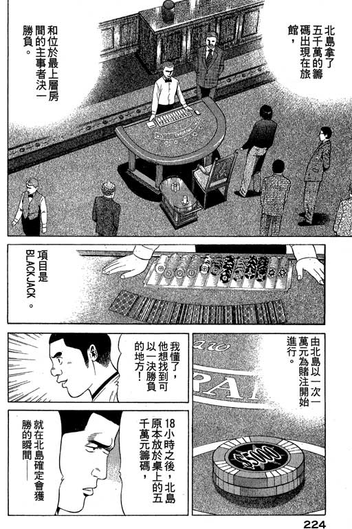 赌王斗千王 第1卷 第224页