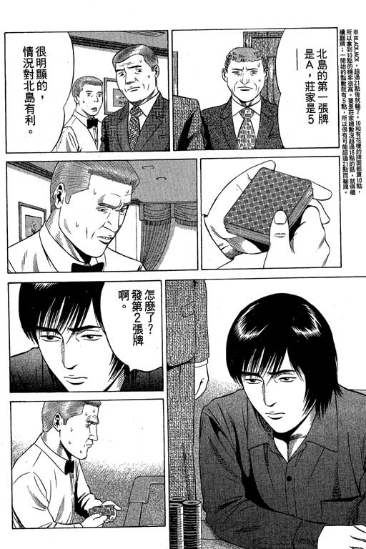 赌王斗千王 第1卷 第226页