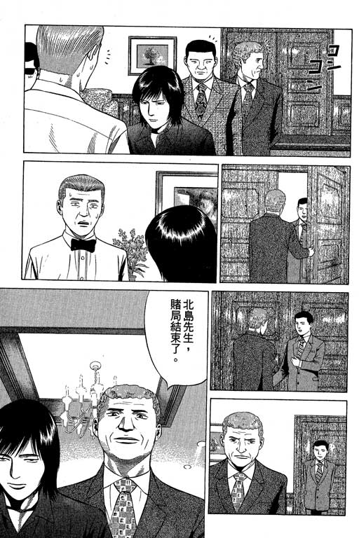 赌王斗千王 第1卷 第227页