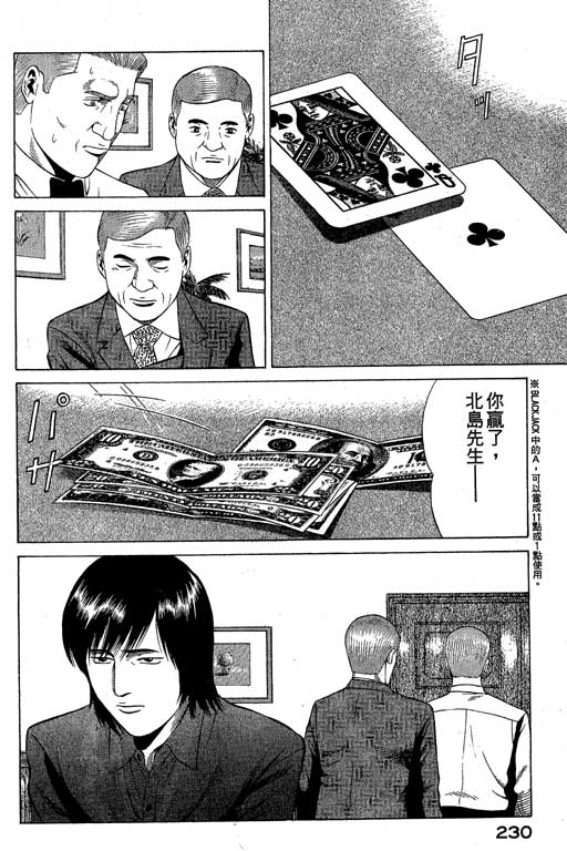 赌王斗千王 第1卷 第230页